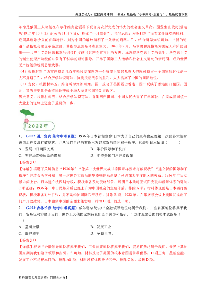 第10课《凡尔赛条约》和《九国公约》（解析版）_02中考总复习（2026版更新中）_06-历史-中考总复习_2024年中考复习资料_专项复习资料_九年级下册（单元内分课时呈现）_答案解析版