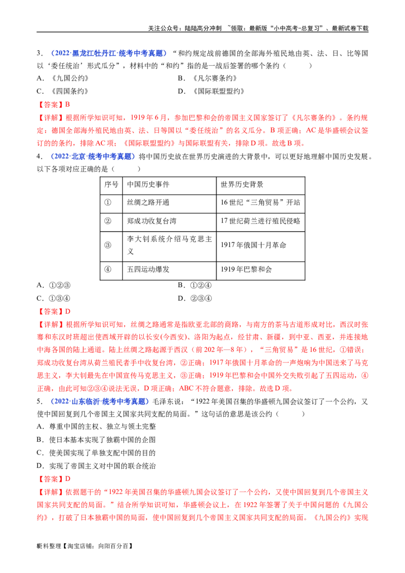 第10课《凡尔赛条约》和《九国公约》（解析版）_02中考总复习（2026版更新中）_06-历史-中考总复习_2024年中考复习资料_专项复习资料_九年级下册（单元内分课时呈现）_答案解析版