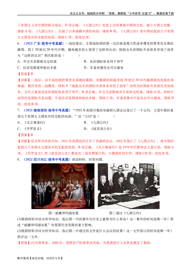第10课《凡尔赛条约》和《九国公约》（解析版）_02中考总复习（2026版更新中）_06-历史-中考总复习_2024年中考复习资料_专项复习资料_九年级下册（单元内分课时呈现）_答案解析版