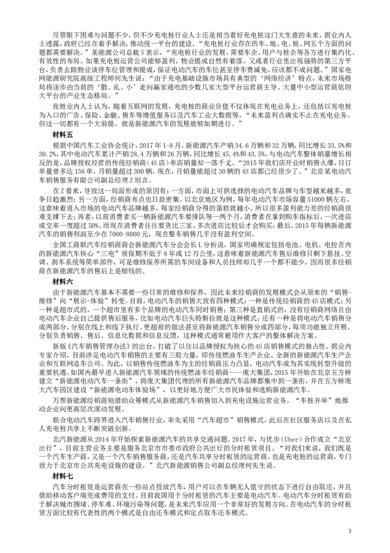 2018年421联考《申论》真题（山东A卷）及参考答案_34省+国考真题_此文件夹为word版,不推荐使用_此word版为,不推荐使用_此word版为,不推荐使用_申论及答案