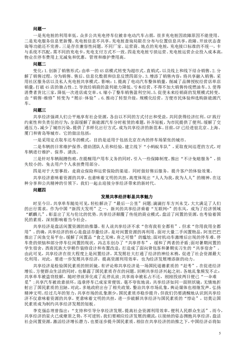 2018年421联考《申论》真题（山东A卷）及参考答案_34省+国考真题_此文件夹为word版,不推荐使用_此word版为,不推荐使用_此word版为,不推荐使用_申论及答案