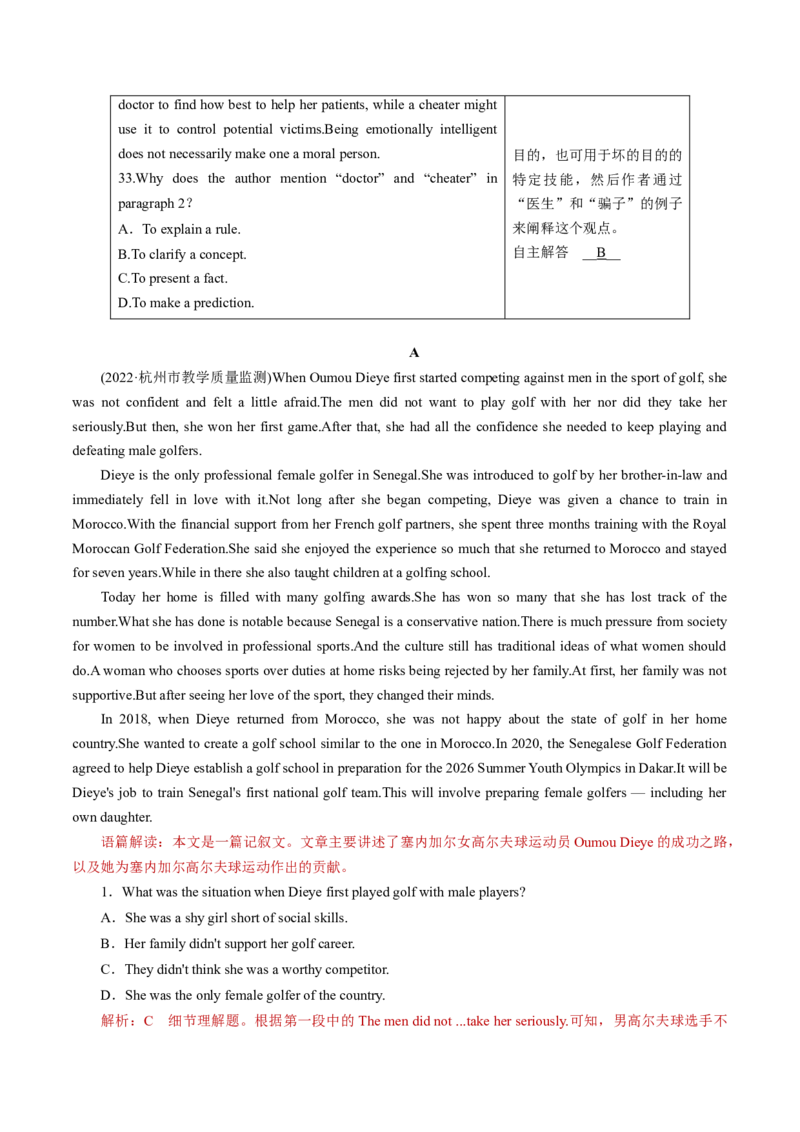 专题02+推理判断题+据文推理慎甄选-备战2023年高考英语〖破解阅读理解〗讲练测_3.2025英语总复习_2023年新高考资料_专项复习_阅读理解专项