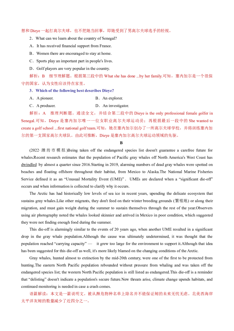 专题02+推理判断题+据文推理慎甄选-备战2023年高考英语〖破解阅读理解〗讲练测_3.2025英语总复习_2023年新高考资料_专项复习_阅读理解专项
