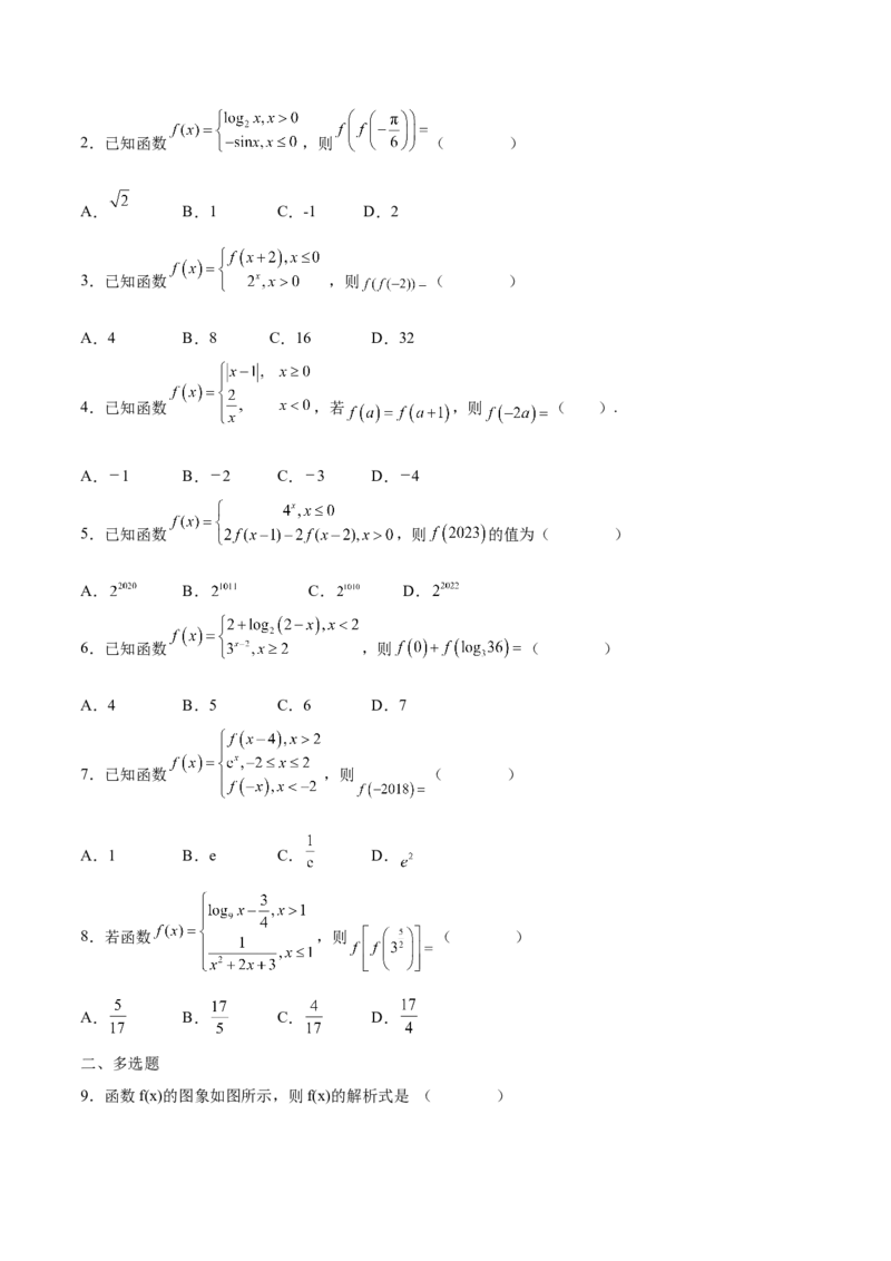 专题05分段函数(含2021-2023高考真题)(原卷版)_2.2025数学总复习_2024年新高考资料_3.2024专项复习_2024年新高考数学之函数专项重难点突破练（新高考专用）