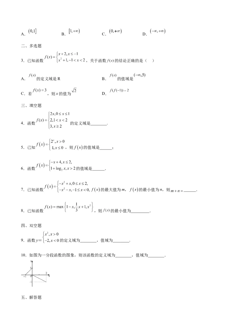 专题05分段函数(含2021-2023高考真题)(原卷版)_2.2025数学总复习_2024年新高考资料_3.2024专项复习_2024年新高考数学之函数专项重难点突破练（新高考专用）