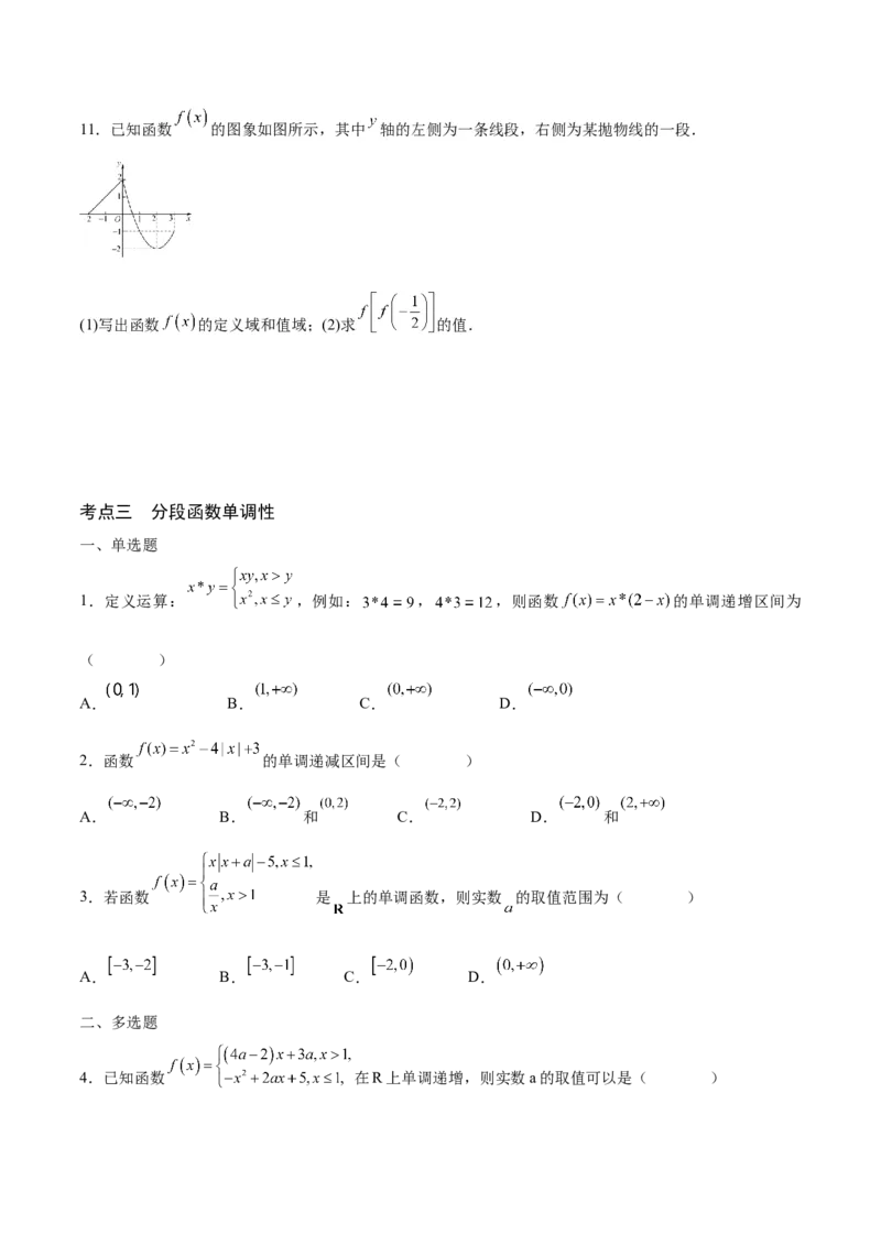 专题05分段函数(含2021-2023高考真题)(原卷版)_2.2025数学总复习_2024年新高考资料_3.2024专项复习_2024年新高考数学之函数专项重难点突破练（新高考专用）