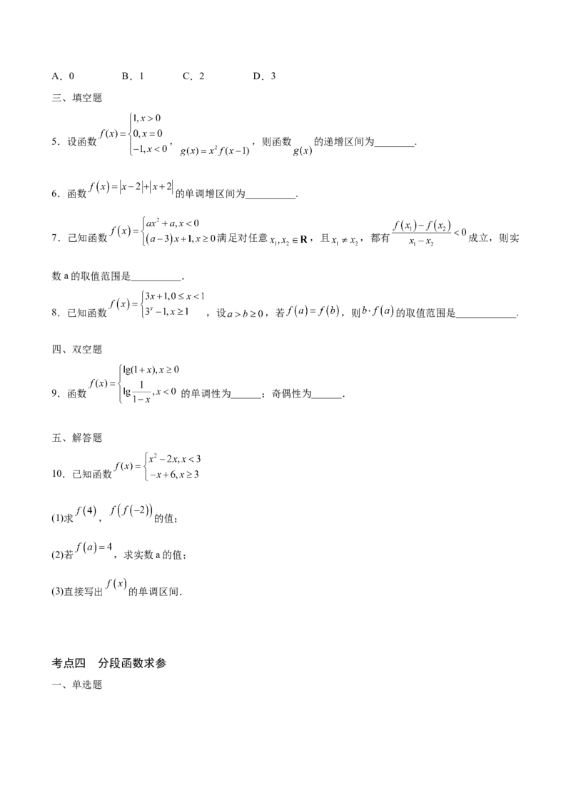 专题05分段函数(含2021-2023高考真题)(原卷版)_2.2025数学总复习_2024年新高考资料_3.2024专项复习_2024年新高考数学之函数专项重难点突破练（新高考专用）