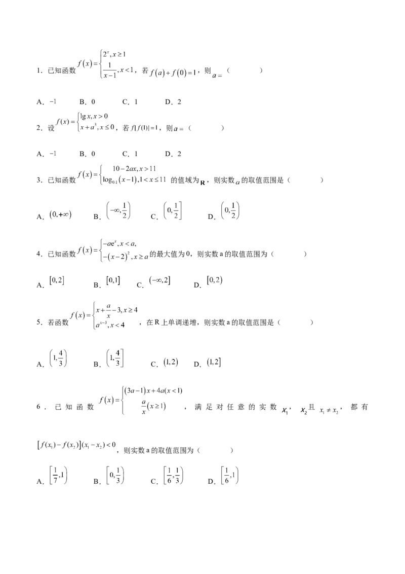 专题05分段函数(含2021-2023高考真题)(原卷版)_2.2025数学总复习_2024年新高考资料_3.2024专项复习_2024年新高考数学之函数专项重难点突破练（新高考专用）