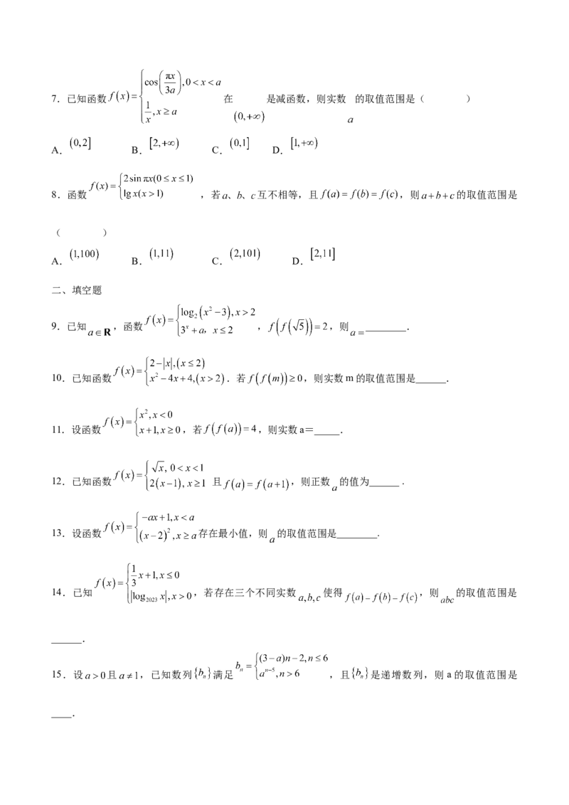 专题05分段函数(含2021-2023高考真题)(原卷版)_2.2025数学总复习_2024年新高考资料_3.2024专项复习_2024年新高考数学之函数专项重难点突破练（新高考专用）
