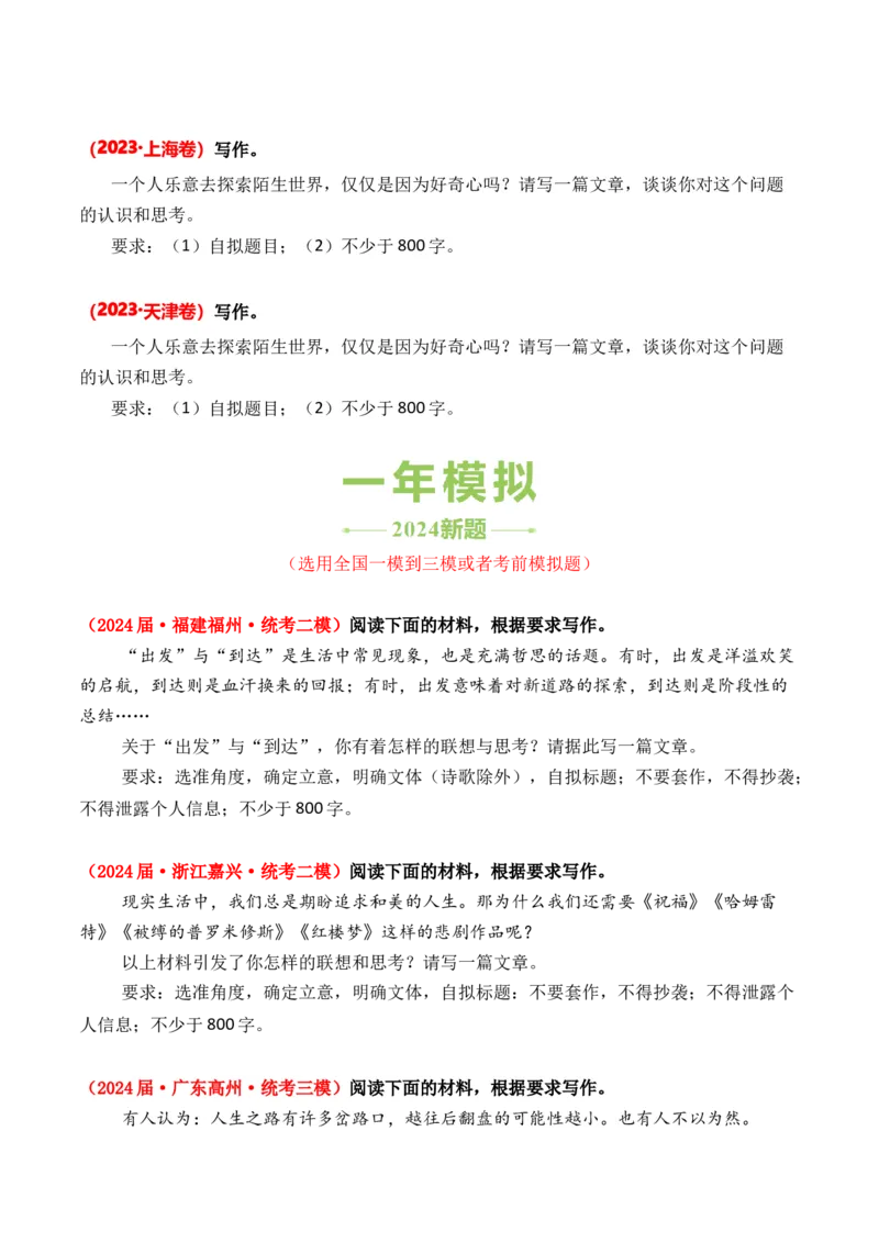 专题02话题思辨类-3年（2022-2024）高考1年模拟语文真题分类汇编（全国通用）（原卷版）_1.2025语文总复习_2025年新高考资料_专项复习