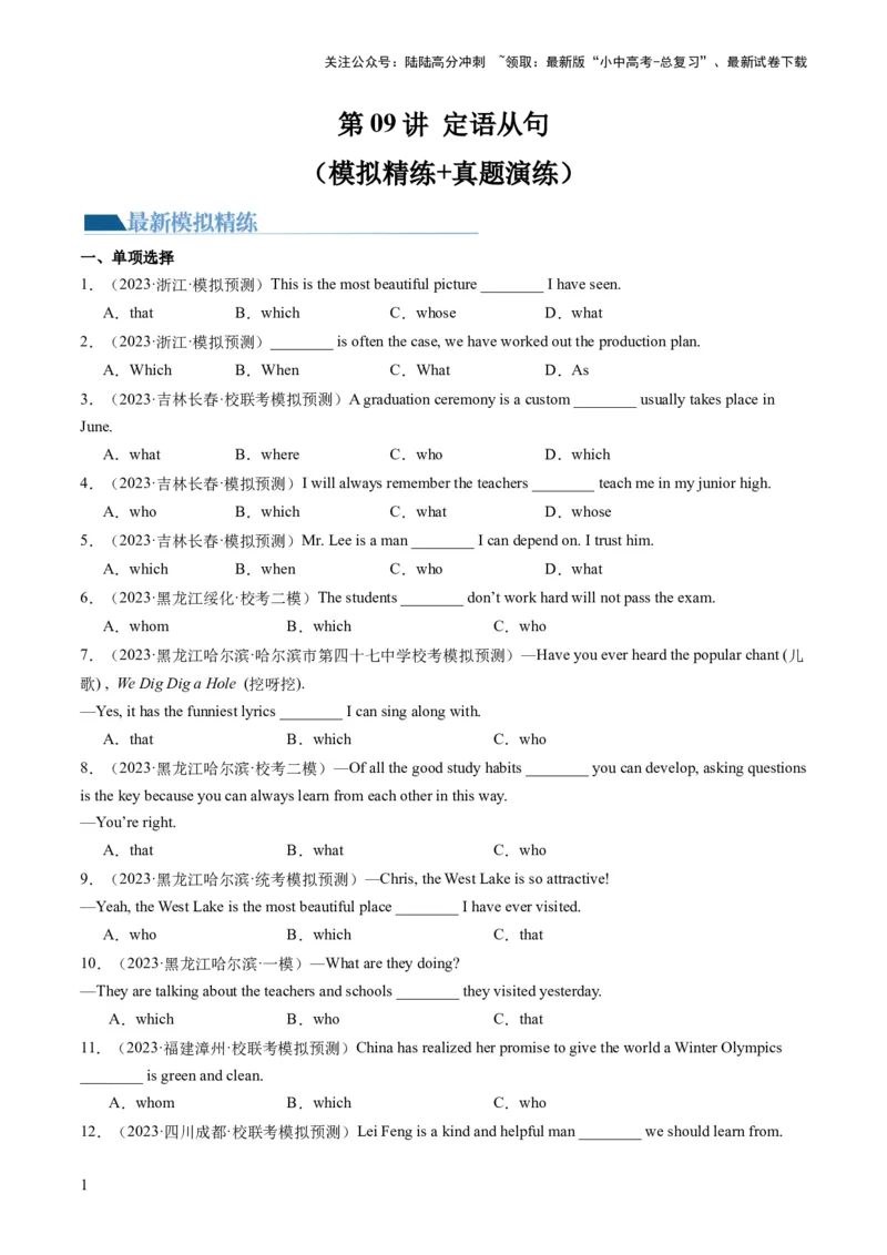 第09讲定语从句（练习）-2024年中考英语一轮复习讲练测（全国通用）（原卷版）_02中考总复习（2026版更新中）_03-英语-中考总复习_2024年中考复习资料_一轮复习