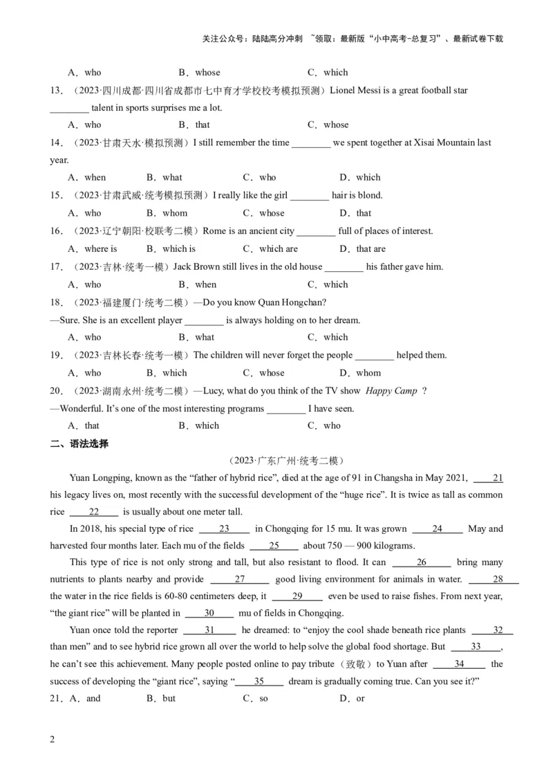 第09讲定语从句（练习）-2024年中考英语一轮复习讲练测（全国通用）（原卷版）_02中考总复习（2026版更新中）_03-英语-中考总复习_2024年中考复习资料_一轮复习