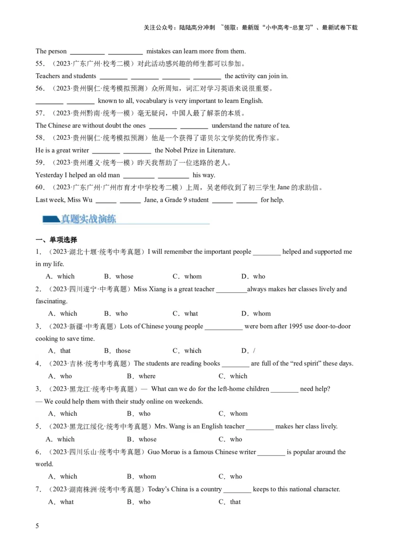 第09讲定语从句（练习）-2024年中考英语一轮复习讲练测（全国通用）（原卷版）_02中考总复习（2026版更新中）_03-英语-中考总复习_2024年中考复习资料_一轮复习