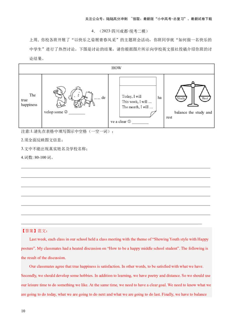第27讲书面表达之图画作文（讲义）-2024年中考英语一轮复习讲练测（全国通用）（解析版）_02中考总复习（2026版更新中）_03-英语-中考总复习_2024年中考复习资料_一轮复习