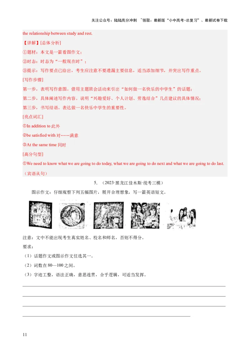 第27讲书面表达之图画作文（讲义）-2024年中考英语一轮复习讲练测（全国通用）（解析版）_02中考总复习（2026版更新中）_03-英语-中考总复习_2024年中考复习资料_一轮复习
