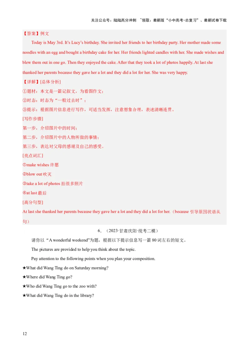 第27讲书面表达之图画作文（讲义）-2024年中考英语一轮复习讲练测（全国通用）（解析版）_02中考总复习（2026版更新中）_03-英语-中考总复习_2024年中考复习资料_一轮复习