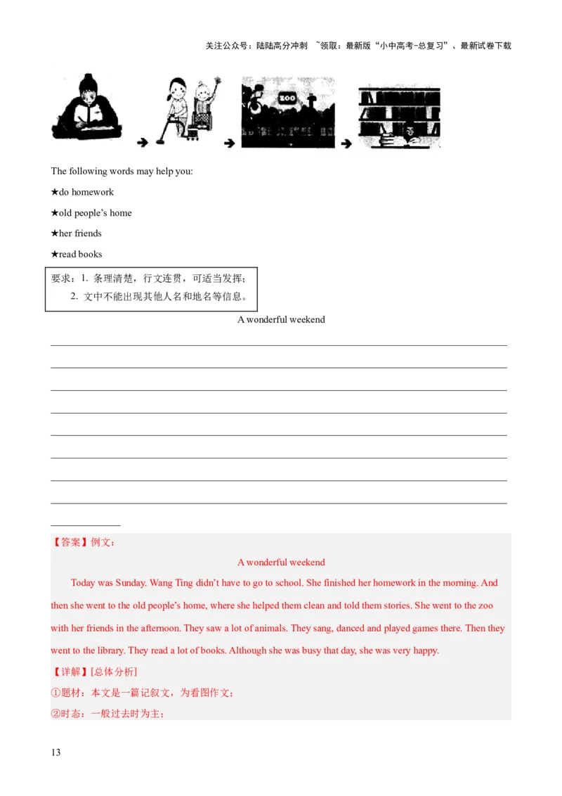 第27讲书面表达之图画作文（讲义）-2024年中考英语一轮复习讲练测（全国通用）（解析版）_02中考总复习（2026版更新中）_03-英语-中考总复习_2024年中考复习资料_一轮复习