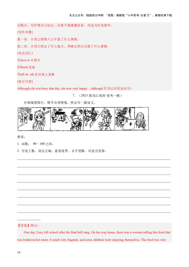 第27讲书面表达之图画作文（讲义）-2024年中考英语一轮复习讲练测（全国通用）（解析版）_02中考总复习（2026版更新中）_03-英语-中考总复习_2024年中考复习资料_一轮复习