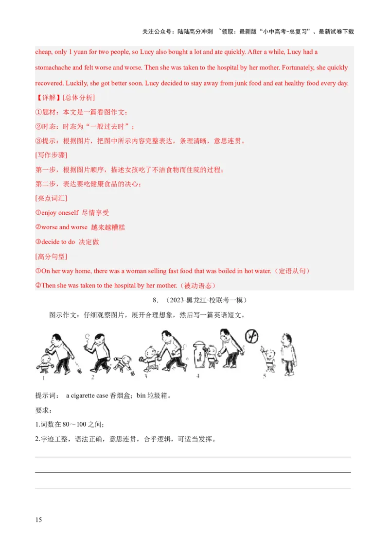 第27讲书面表达之图画作文（讲义）-2024年中考英语一轮复习讲练测（全国通用）（解析版）_02中考总复习（2026版更新中）_03-英语-中考总复习_2024年中考复习资料_一轮复习