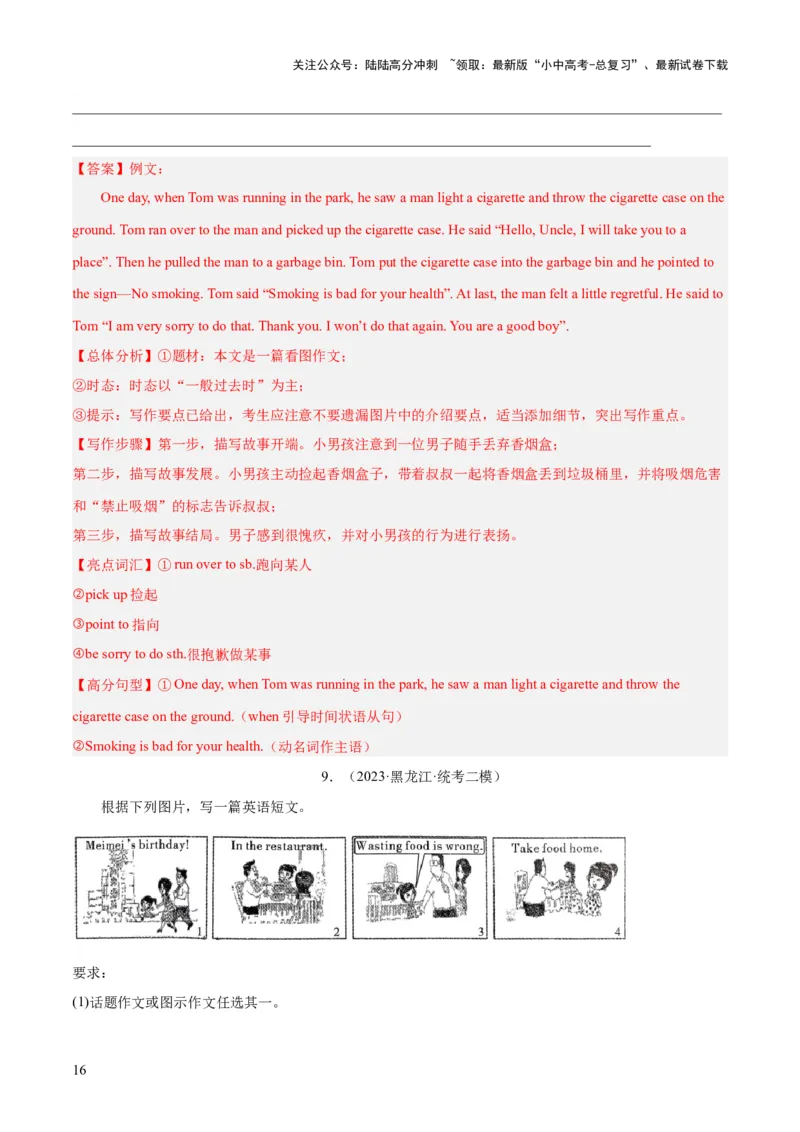 第27讲书面表达之图画作文（讲义）-2024年中考英语一轮复习讲练测（全国通用）（解析版）_02中考总复习（2026版更新中）_03-英语-中考总复习_2024年中考复习资料_一轮复习