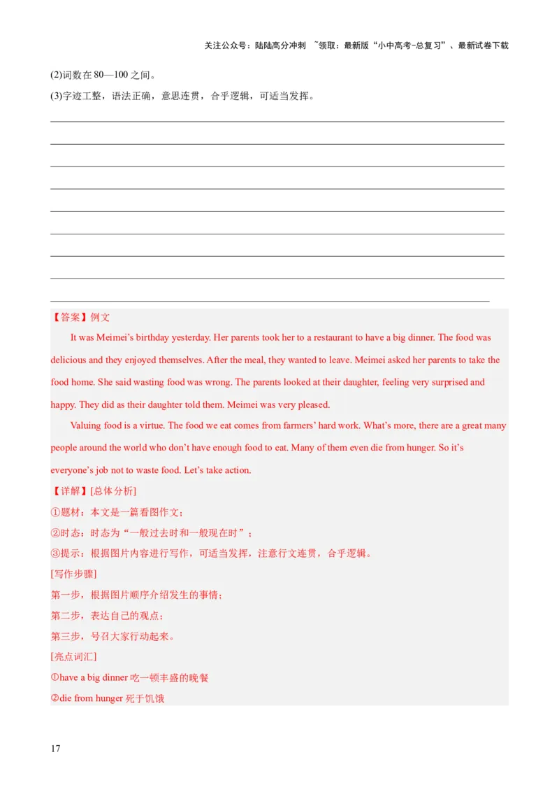 第27讲书面表达之图画作文（讲义）-2024年中考英语一轮复习讲练测（全国通用）（解析版）_02中考总复习（2026版更新中）_03-英语-中考总复习_2024年中考复习资料_一轮复习