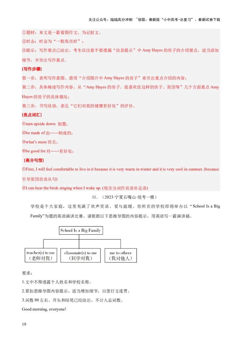 第27讲书面表达之图画作文（讲义）-2024年中考英语一轮复习讲练测（全国通用）（解析版）_02中考总复习（2026版更新中）_03-英语-中考总复习_2024年中考复习资料_一轮复习