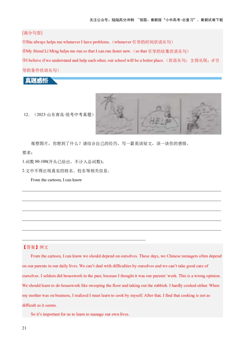 第27讲书面表达之图画作文（讲义）-2024年中考英语一轮复习讲练测（全国通用）（解析版）_02中考总复习（2026版更新中）_03-英语-中考总复习_2024年中考复习资料_一轮复习