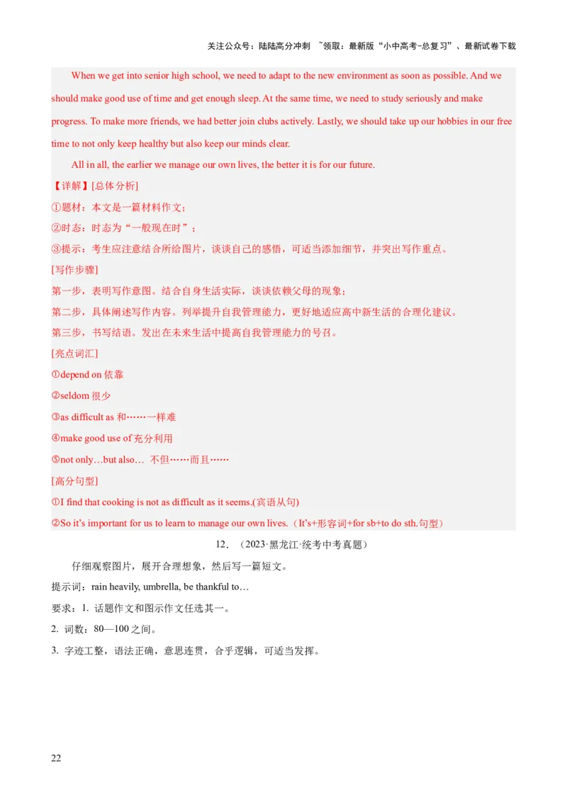 第27讲书面表达之图画作文（讲义）-2024年中考英语一轮复习讲练测（全国通用）（解析版）_02中考总复习（2026版更新中）_03-英语-中考总复习_2024年中考复习资料_一轮复习