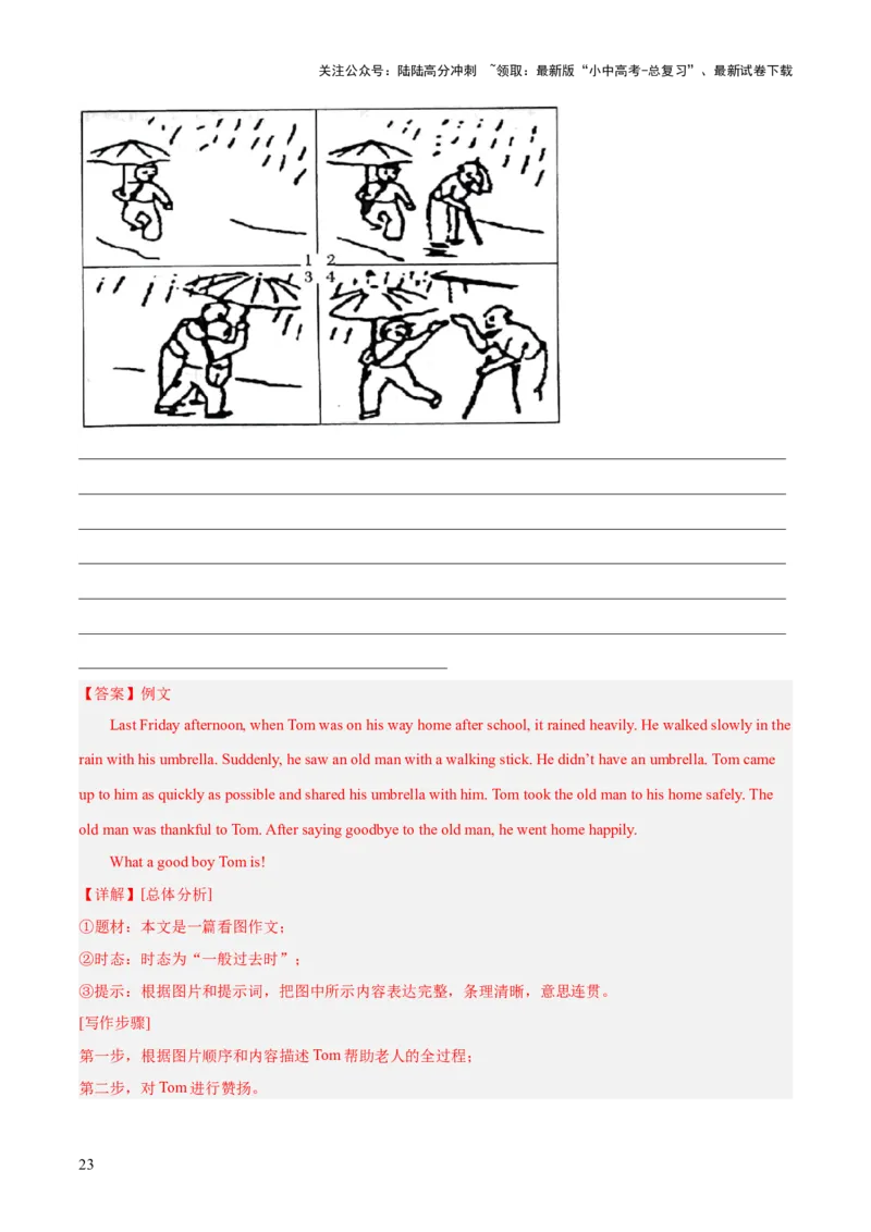 第27讲书面表达之图画作文（讲义）-2024年中考英语一轮复习讲练测（全国通用）（解析版）_02中考总复习（2026版更新中）_03-英语-中考总复习_2024年中考复习资料_一轮复习