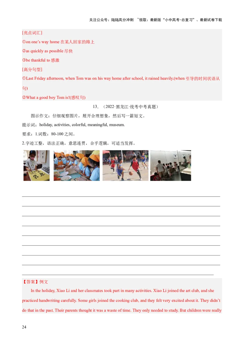 第27讲书面表达之图画作文（讲义）-2024年中考英语一轮复习讲练测（全国通用）（解析版）_02中考总复习（2026版更新中）_03-英语-中考总复习_2024年中考复习资料_一轮复习