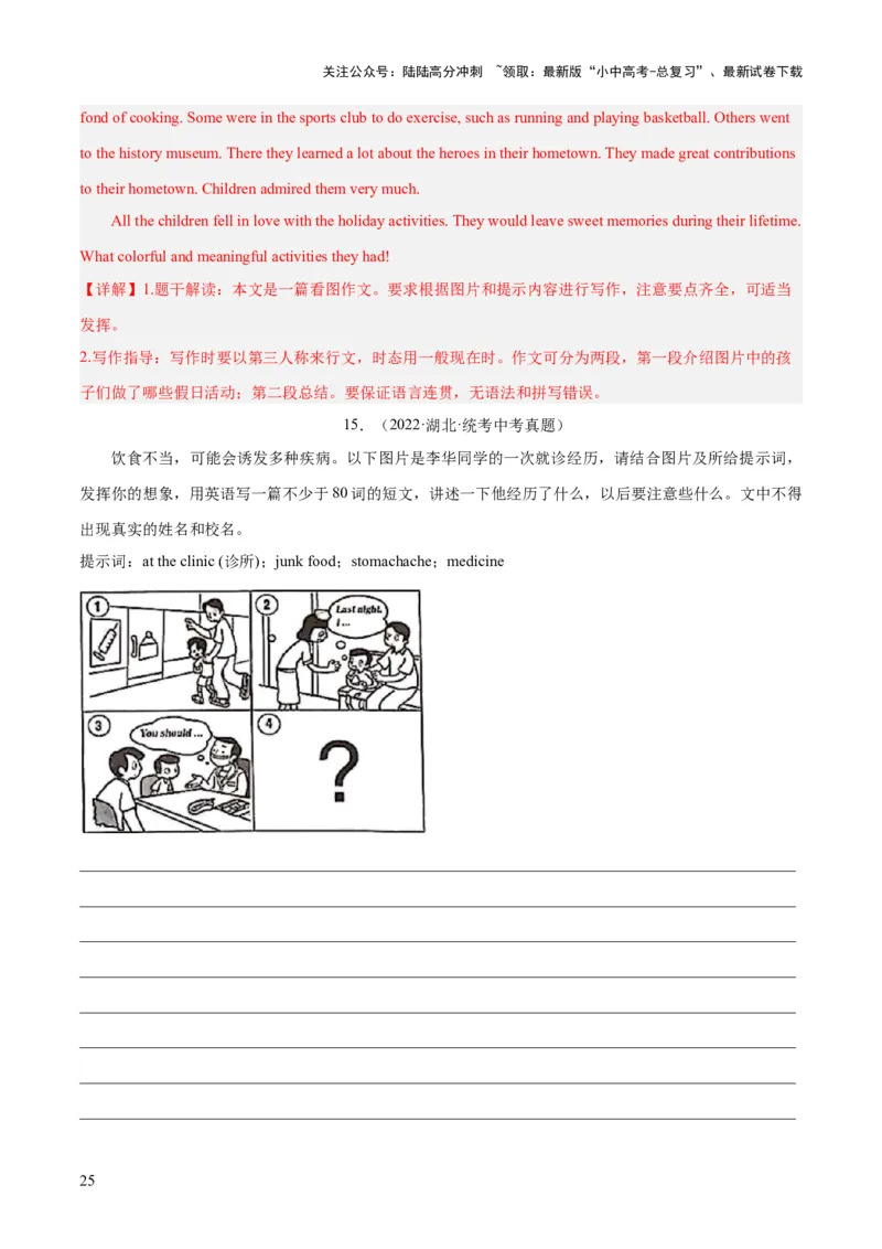 第27讲书面表达之图画作文（讲义）-2024年中考英语一轮复习讲练测（全国通用）（解析版）_02中考总复习（2026版更新中）_03-英语-中考总复习_2024年中考复习资料_一轮复习