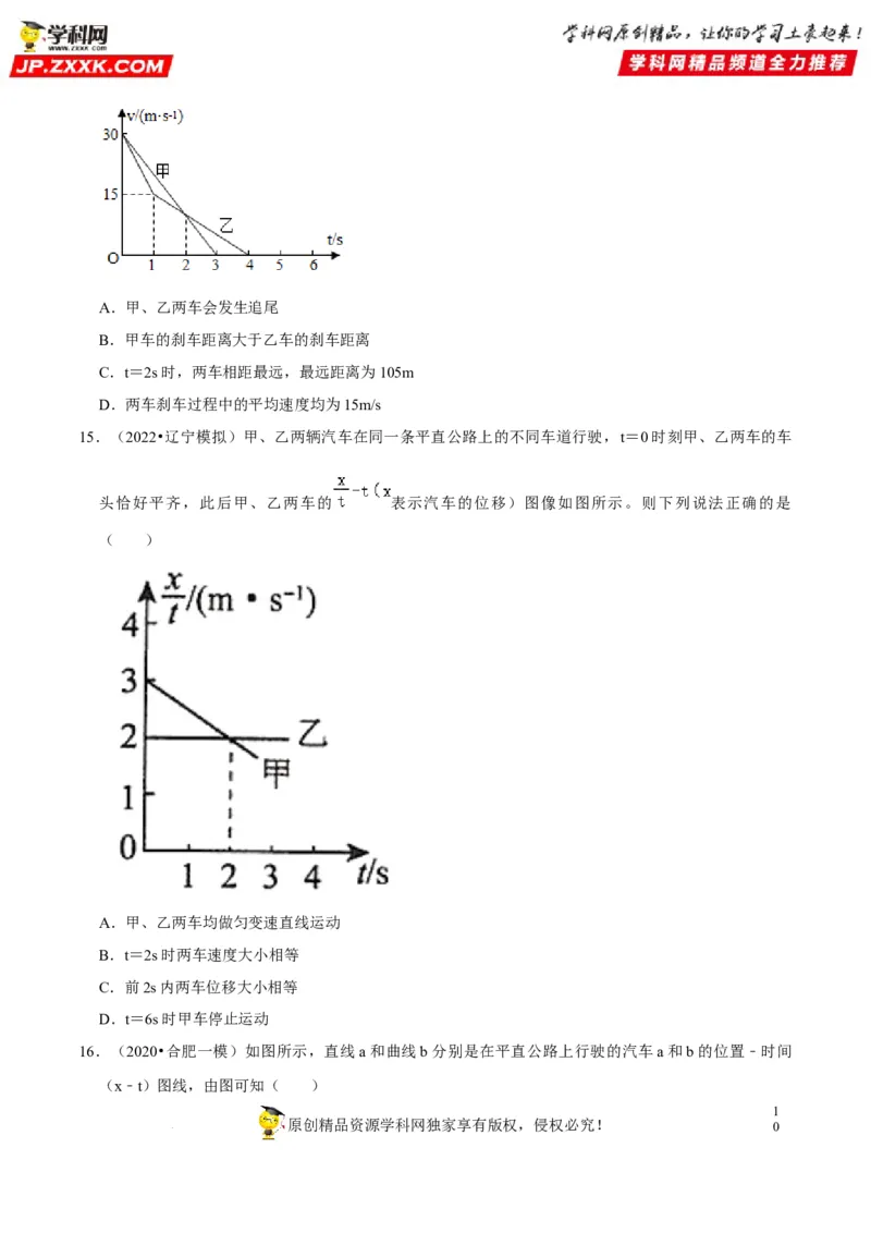 考向02运动图像追及和相遇问题-备战2023年高考物理一轮复习考点微专题（全国通用）（原卷版）_4.2025物理总复习_赠品通用版（老高考）复习资料_一轮复习