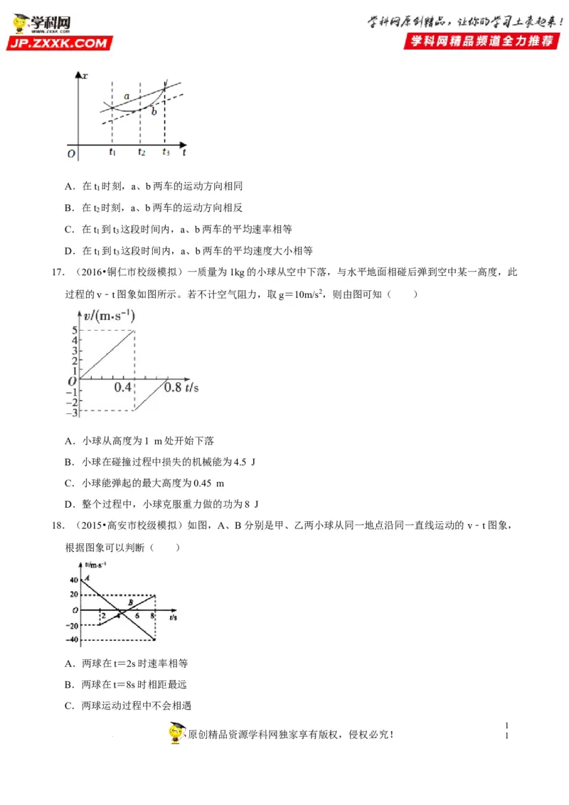 考向02运动图像追及和相遇问题-备战2023年高考物理一轮复习考点微专题（全国通用）（原卷版）_4.2025物理总复习_赠品通用版（老高考）复习资料_一轮复习