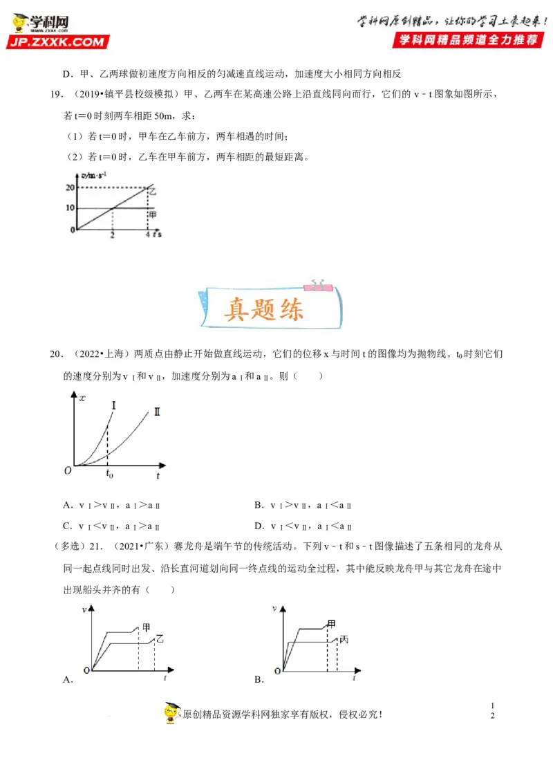 考向02运动图像追及和相遇问题-备战2023年高考物理一轮复习考点微专题（全国通用）（原卷版）_4.2025物理总复习_赠品通用版（老高考）复习资料_一轮复习