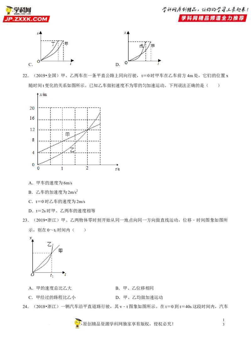 考向02运动图像追及和相遇问题-备战2023年高考物理一轮复习考点微专题（全国通用）（原卷版）_4.2025物理总复习_赠品通用版（老高考）复习资料_一轮复习