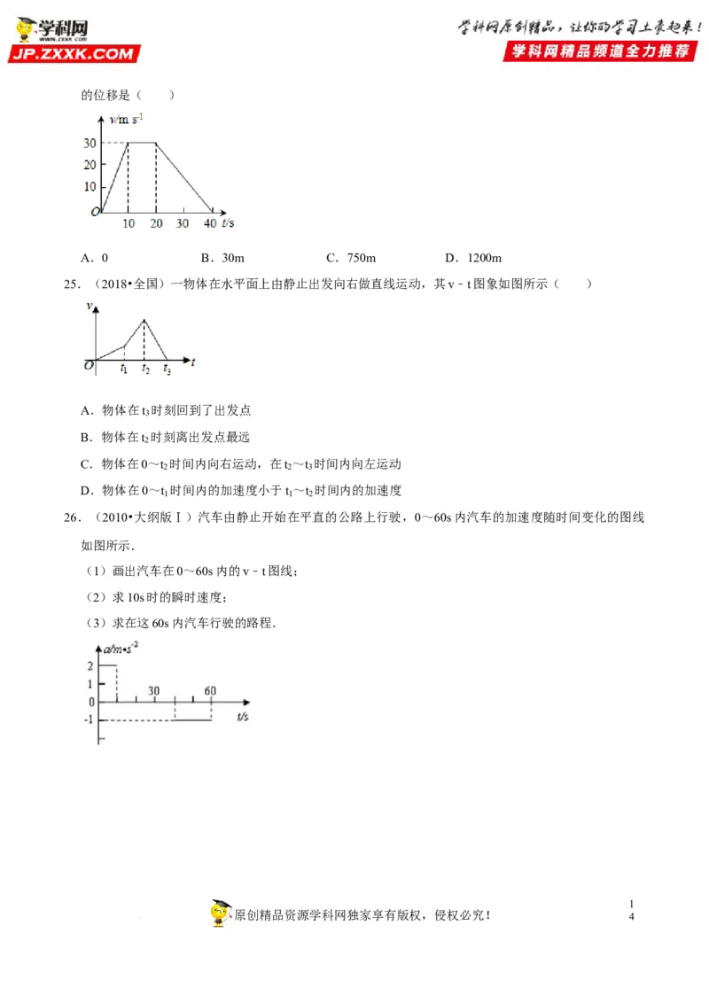 考向02运动图像追及和相遇问题-备战2023年高考物理一轮复习考点微专题（全国通用）（原卷版）_4.2025物理总复习_赠品通用版（老高考）复习资料_一轮复习