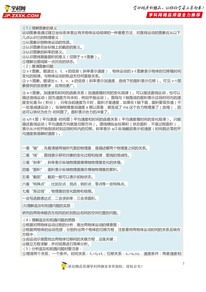 考向02运动图像追及和相遇问题-备战2023年高考物理一轮复习考点微专题（全国通用）（原卷版）_4.2025物理总复习_赠品通用版（老高考）复习资料_一轮复习