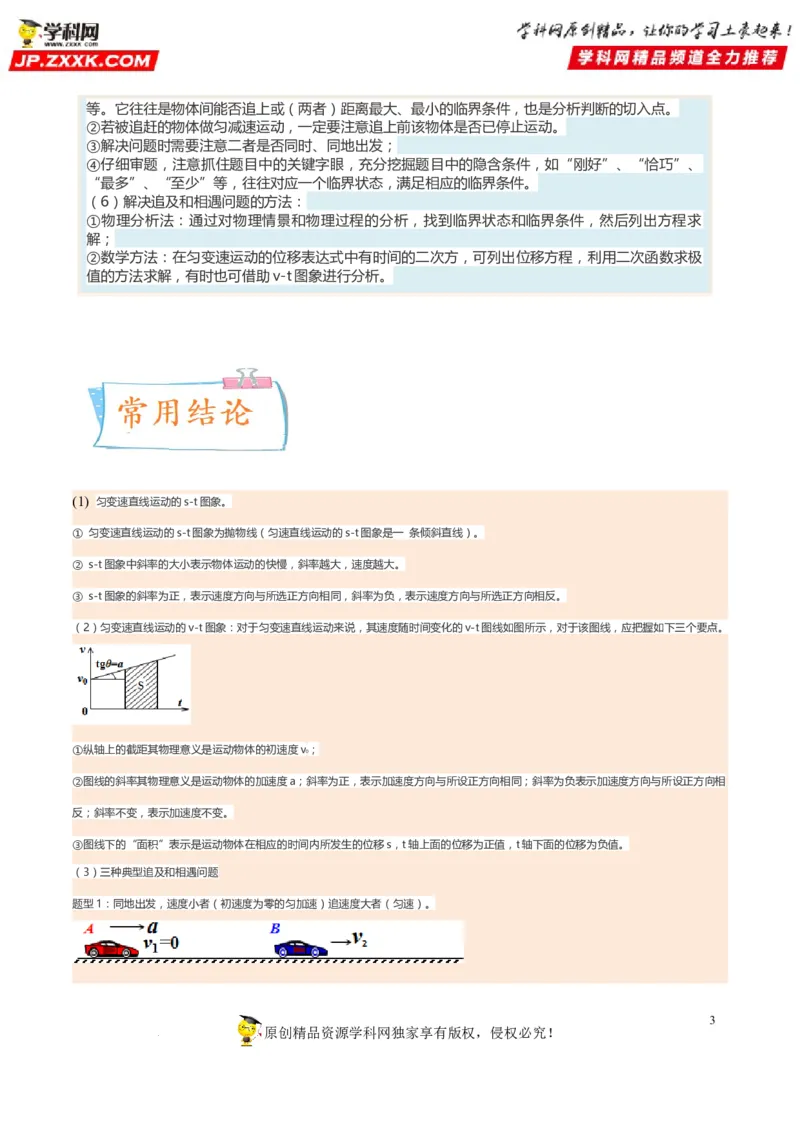 考向02运动图像追及和相遇问题-备战2023年高考物理一轮复习考点微专题（全国通用）（原卷版）_4.2025物理总复习_赠品通用版（老高考）复习资料_一轮复习