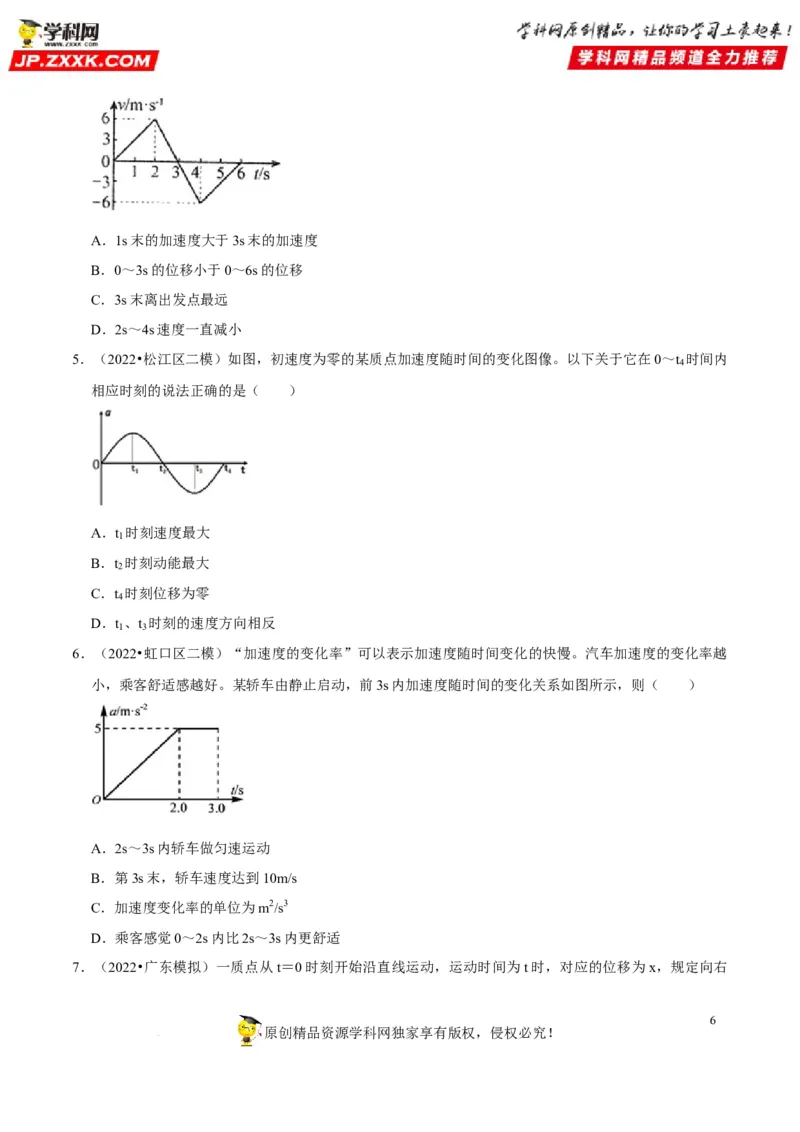 考向02运动图像追及和相遇问题-备战2023年高考物理一轮复习考点微专题（全国通用）（原卷版）_4.2025物理总复习_赠品通用版（老高考）复习资料_一轮复习