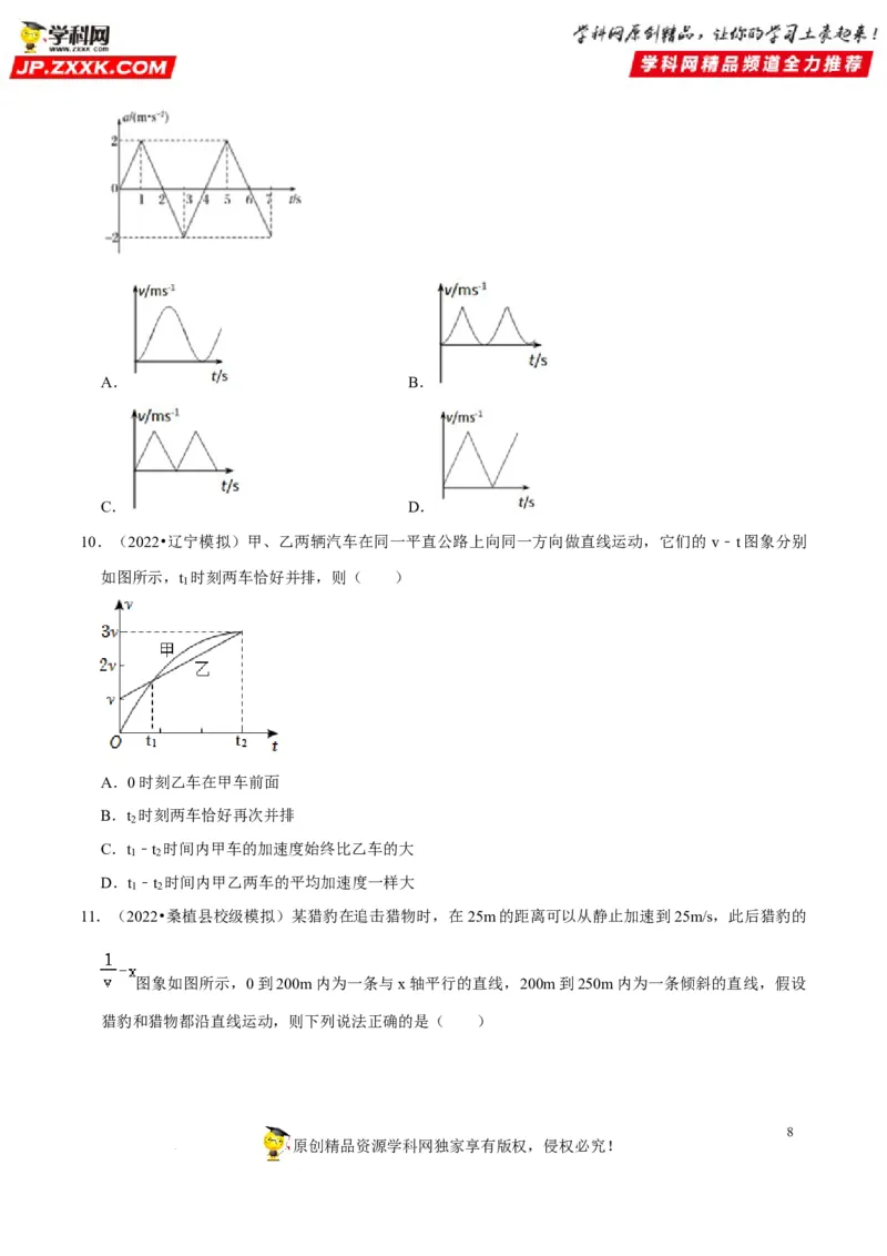 考向02运动图像追及和相遇问题-备战2023年高考物理一轮复习考点微专题（全国通用）（原卷版）_4.2025物理总复习_赠品通用版（老高考）复习资料_一轮复习