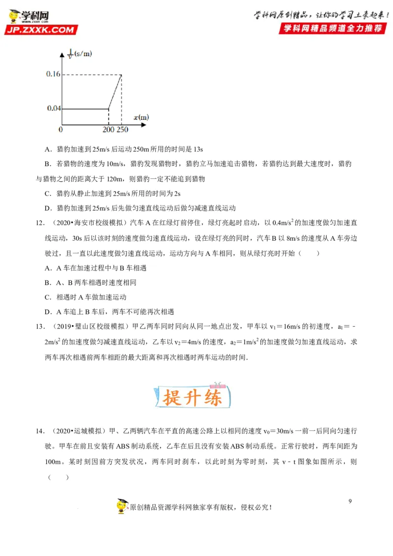 考向02运动图像追及和相遇问题-备战2023年高考物理一轮复习考点微专题（全国通用）（原卷版）_4.2025物理总复习_赠品通用版（老高考）复习资料_一轮复习