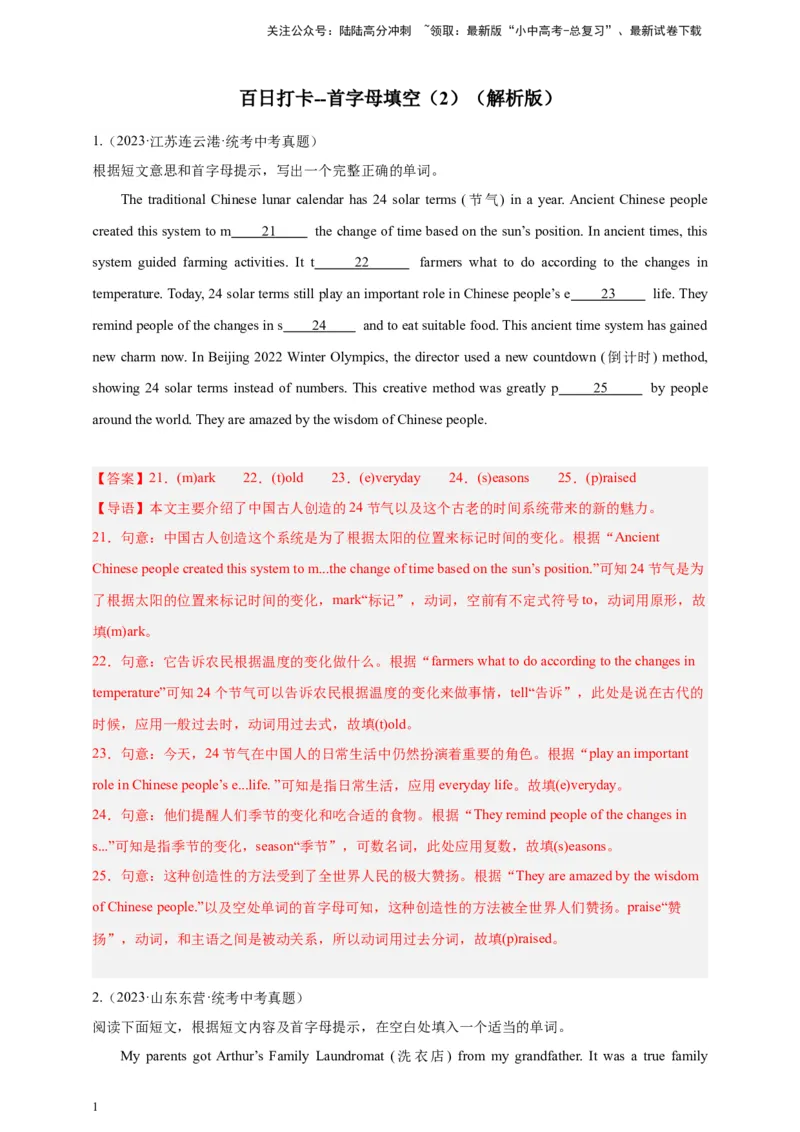 百日打卡-首字母填空2（解析版）_02中考总复习（2026版更新中）_03-英语-中考总复习_2024年中考复习资料_二轮复习_百日冲刺2024年中考英语二轮语法+题型专题复习卷（原卷版+解析版）