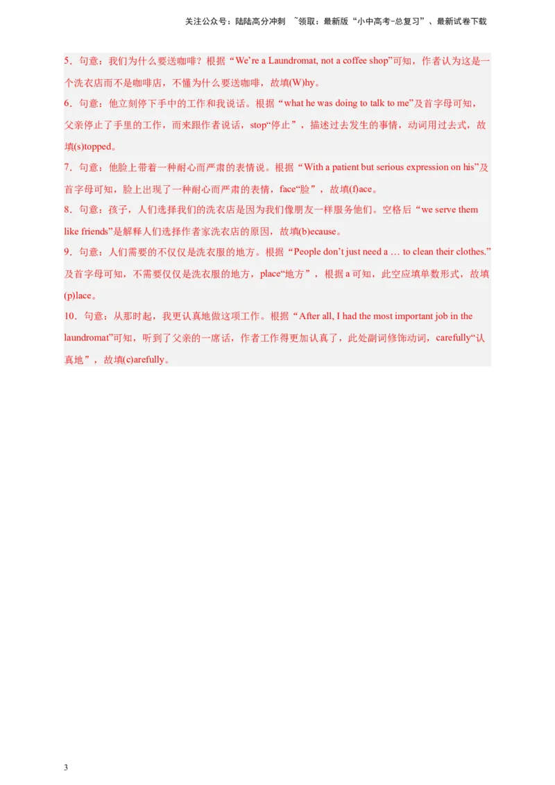 百日打卡-首字母填空2（解析版）_02中考总复习（2026版更新中）_03-英语-中考总复习_2024年中考复习资料_二轮复习_百日冲刺2024年中考英语二轮语法+题型专题复习卷（原卷版+解析版）