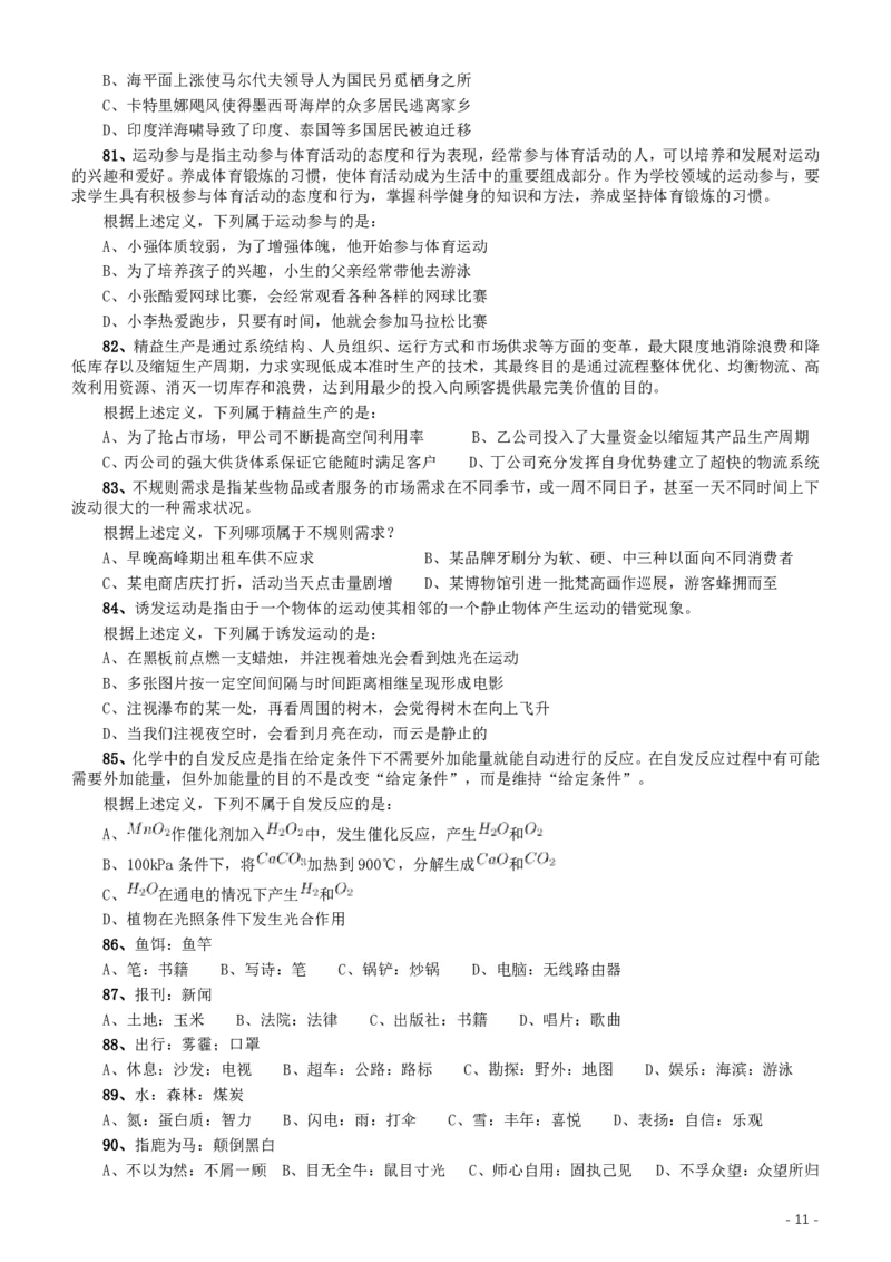 2016年423公务员联考《行测》（重庆卷）_34省+国考真题_34省考+国考pdf版推荐用这个版本_34省行测+申论真题pdf推荐用这个版本_重庆公务员考试真题pdf版_题目