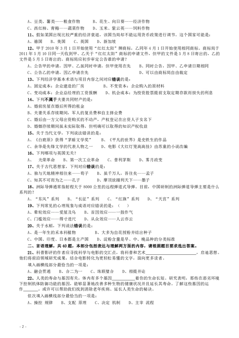 2016年423公务员联考《行测》（重庆卷）_34省+国考真题_34省考+国考pdf版推荐用这个版本_34省行测+申论真题pdf推荐用这个版本_重庆公务员考试真题pdf版_题目