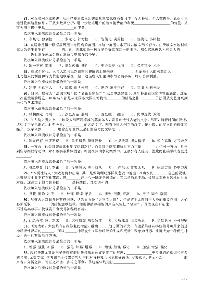 2016年423公务员联考《行测》（重庆卷）_34省+国考真题_34省考+国考pdf版推荐用这个版本_34省行测+申论真题pdf推荐用这个版本_重庆公务员考试真题pdf版_题目