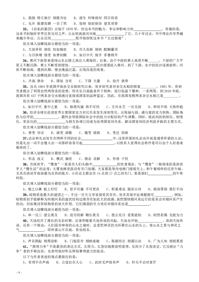 2016年423公务员联考《行测》（重庆卷）_34省+国考真题_34省考+国考pdf版推荐用这个版本_34省行测+申论真题pdf推荐用这个版本_重庆公务员考试真题pdf版_题目