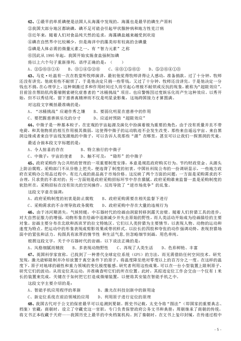 2016年423公务员联考《行测》（重庆卷）_34省+国考真题_34省考+国考pdf版推荐用这个版本_34省行测+申论真题pdf推荐用这个版本_重庆公务员考试真题pdf版_题目