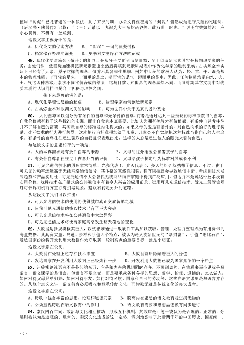 2016年423公务员联考《行测》（重庆卷）_34省+国考真题_34省考+国考pdf版推荐用这个版本_34省行测+申论真题pdf推荐用这个版本_重庆公务员考试真题pdf版_题目