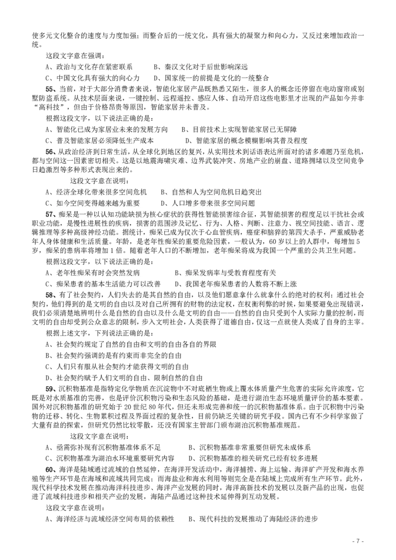 2016年423公务员联考《行测》（重庆卷）_34省+国考真题_34省考+国考pdf版推荐用这个版本_34省行测+申论真题pdf推荐用这个版本_重庆公务员考试真题pdf版_题目